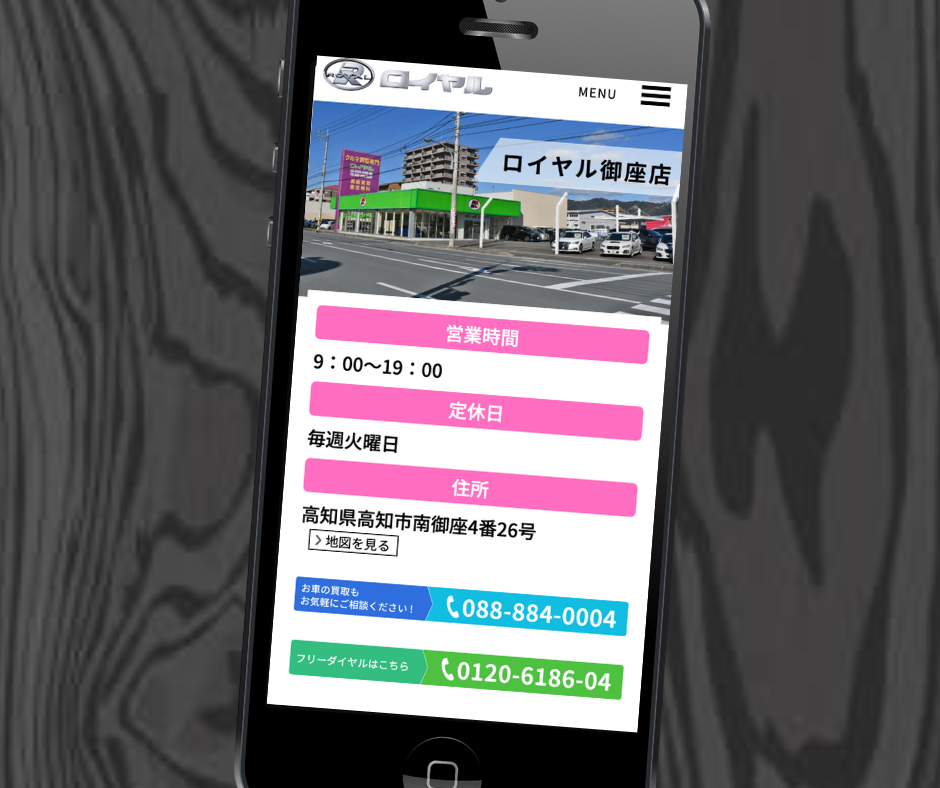 高知県 車買取 ロイヤル