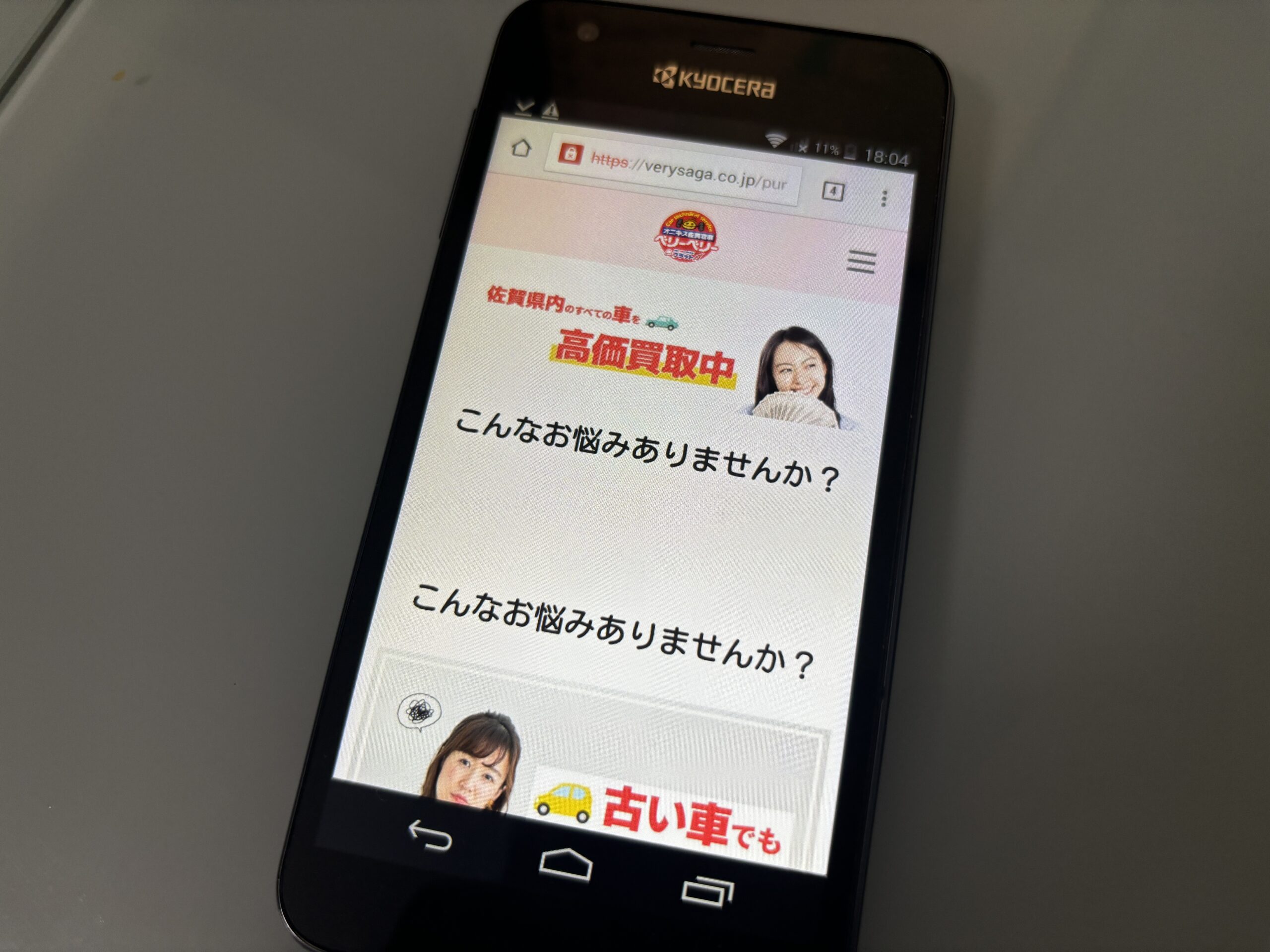 佐賀県 車買取 ベリーベリー
