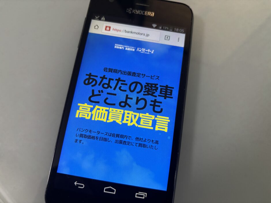 佐賀県 車買取 バンクモータース