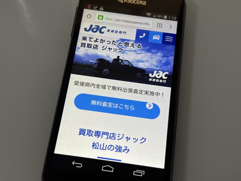 松山市 車買取 おすすめ jack
