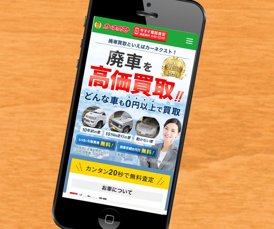 岩手県 車買取 おすすめ カーネクスト