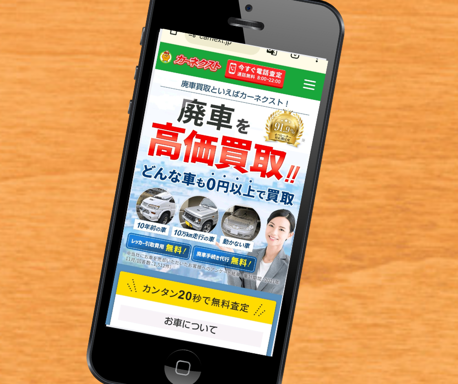 カーネクスト 徳島県 車買取店
