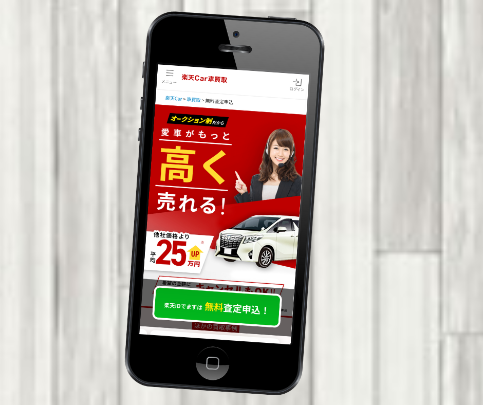 楽天Car車買取 楽天カーオークション おすすめ カーオークション 中古車 オークション 代行