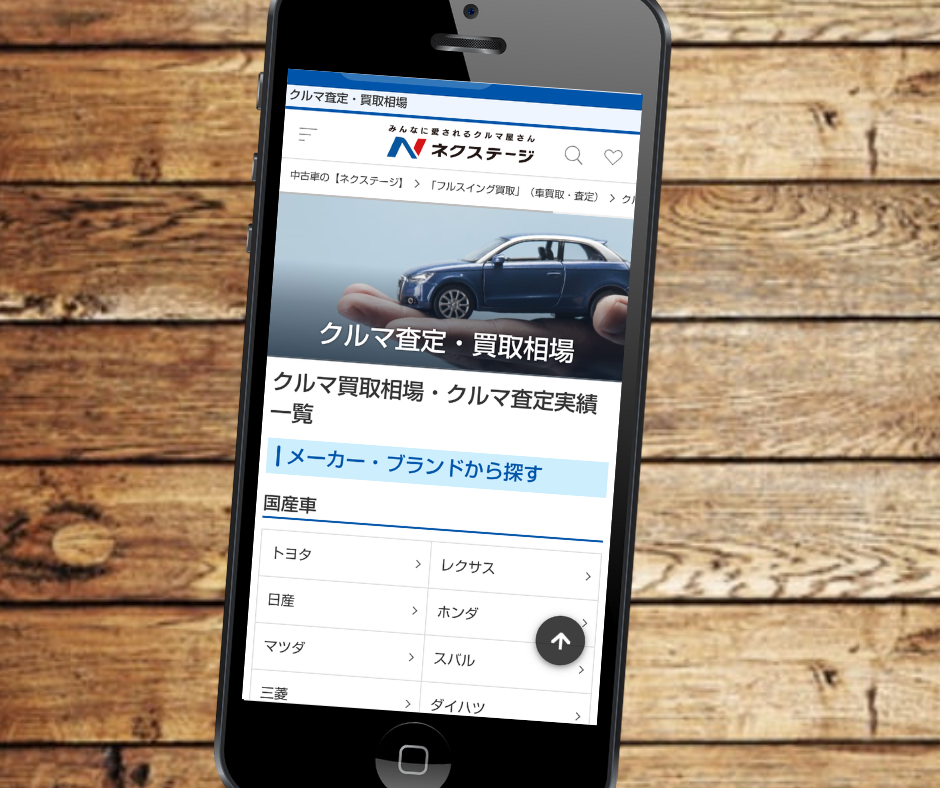 ネクステージ 中古車査定相場表 宮崎