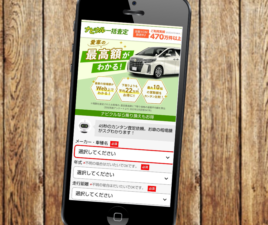 ナビクル車買取 シュミレーション 買取相場