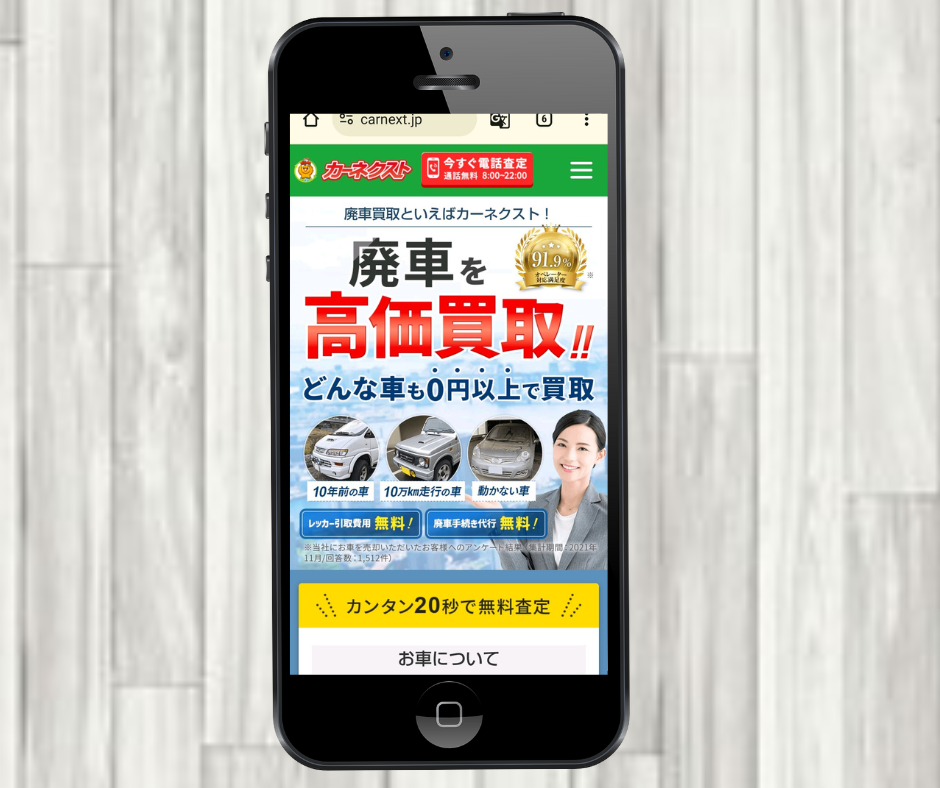 カーネクスト 車買取 宮崎