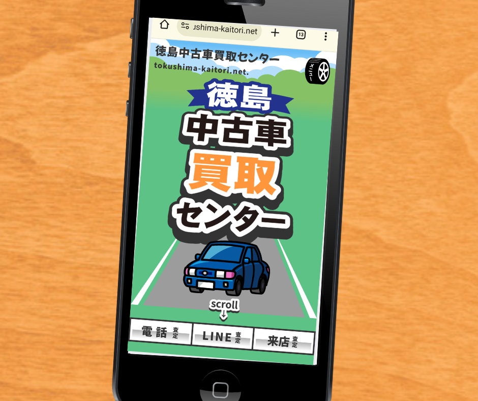 徳島県中古車買取センター 徳島県 車買取店