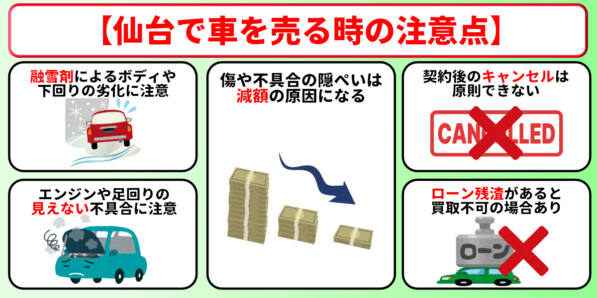 車買取 仙台 注意点