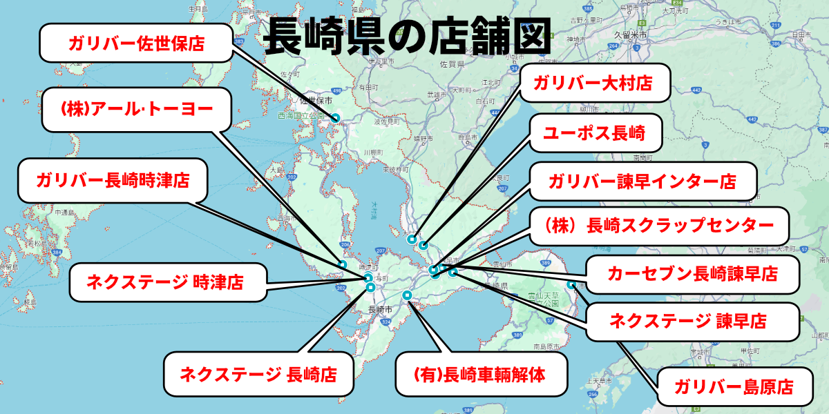 車買取　長崎　店舗分布図