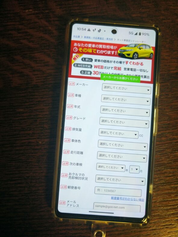 グーネット買取 シュミレーション