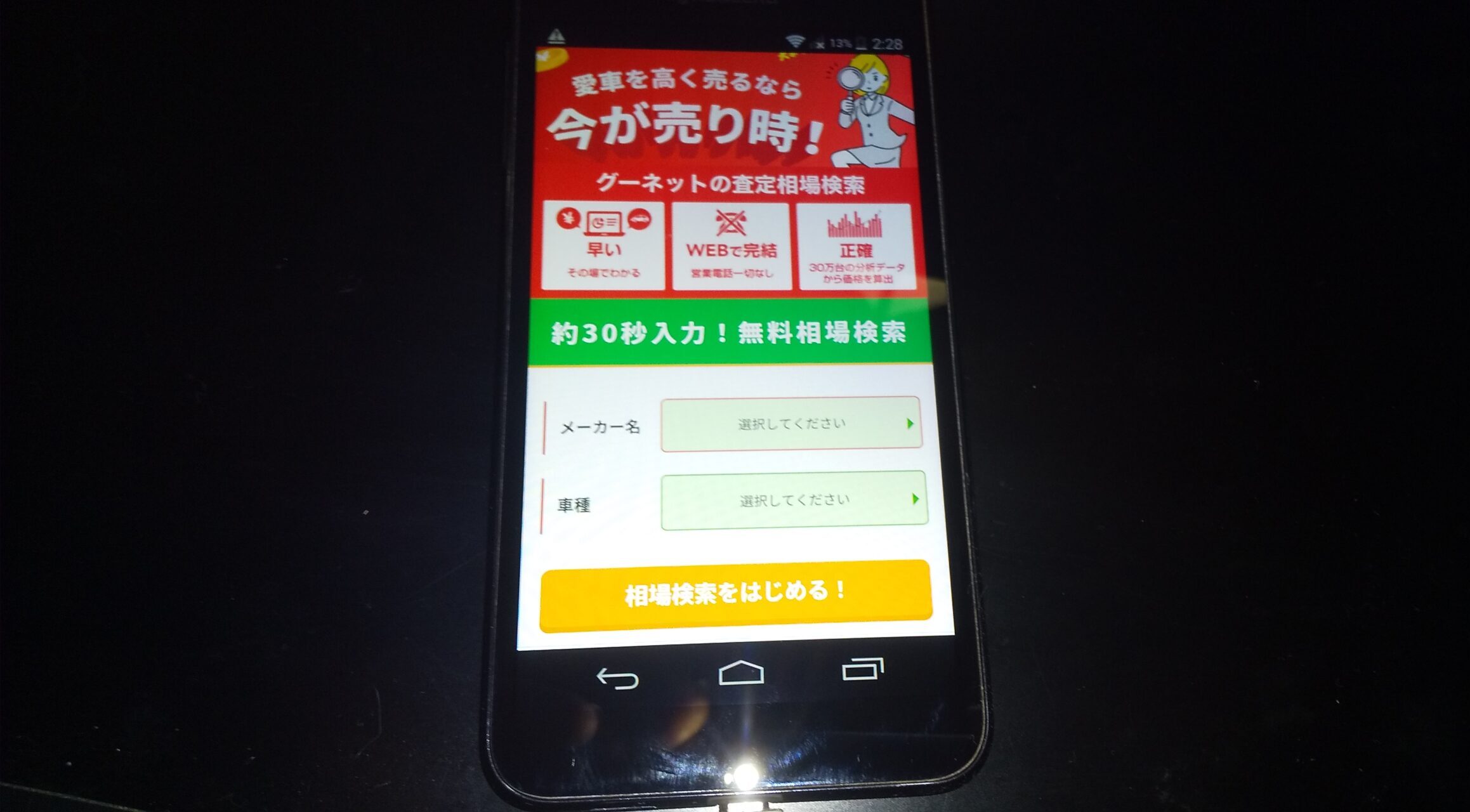 宮崎県 車買取 グーネット買取