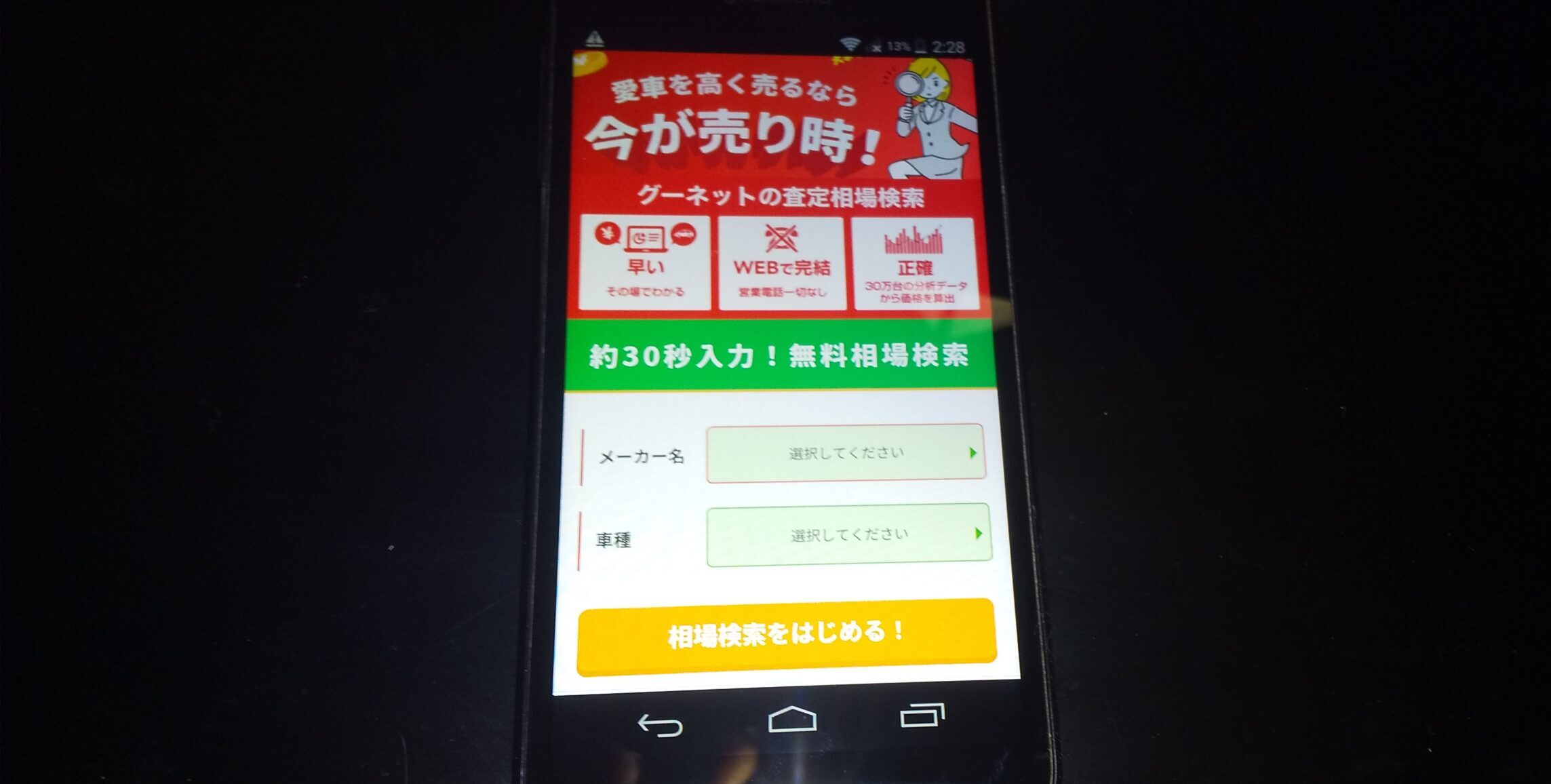 グーネット買取 徳島県 車買取店