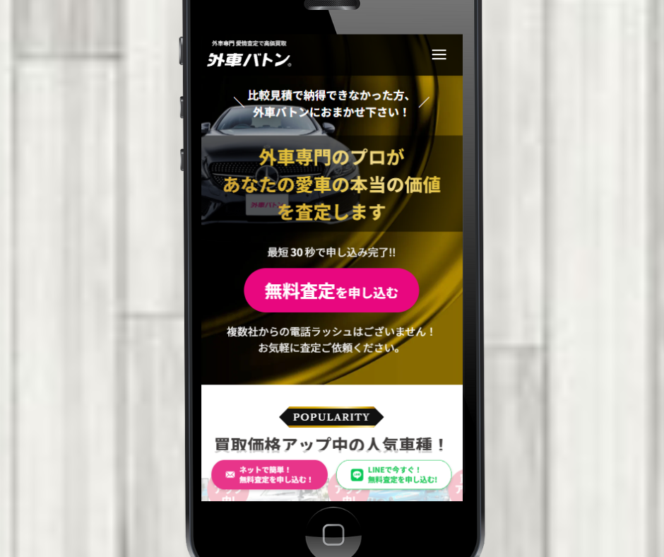 車買取 札幌 おすすめ 外車バトン