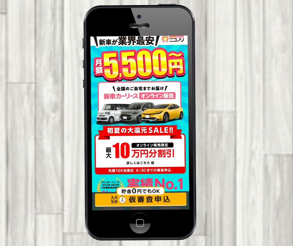ニコノリ　カーリース　1年だけ