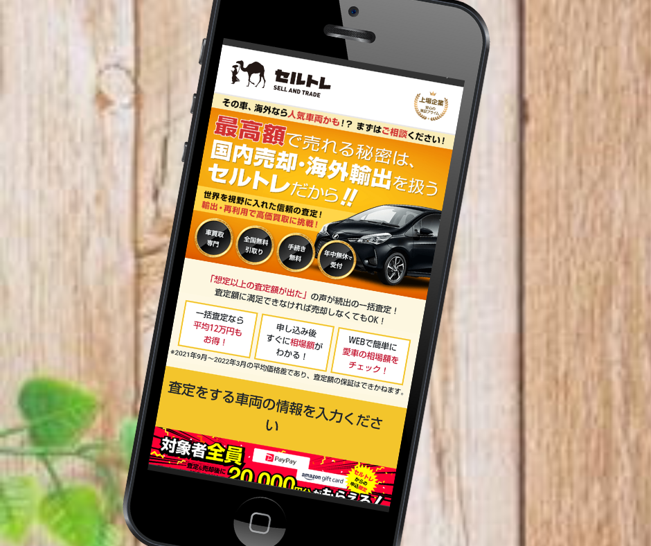 岩手県 車買取 おすすめ セルトレ公式サイト