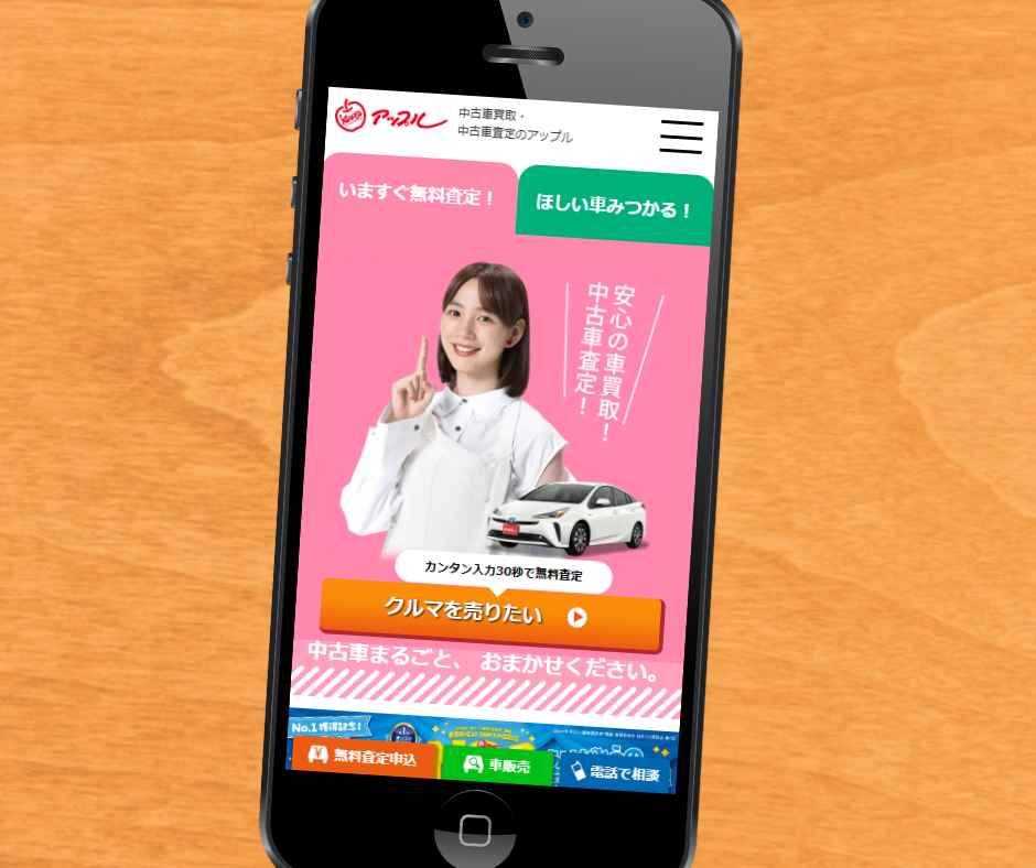 車買取 仙台 おすすめ アップル