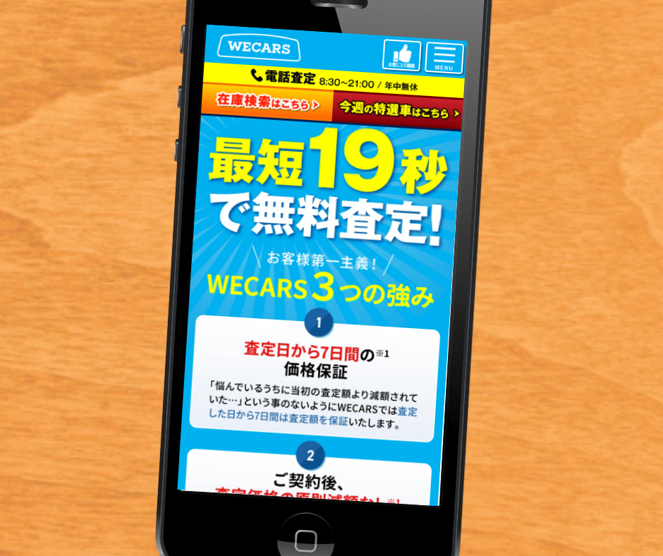 車買取 仙台 おすすめ ウィーカーズ