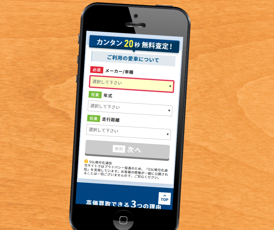 仙台 車買取 カーネクスト 申し込み