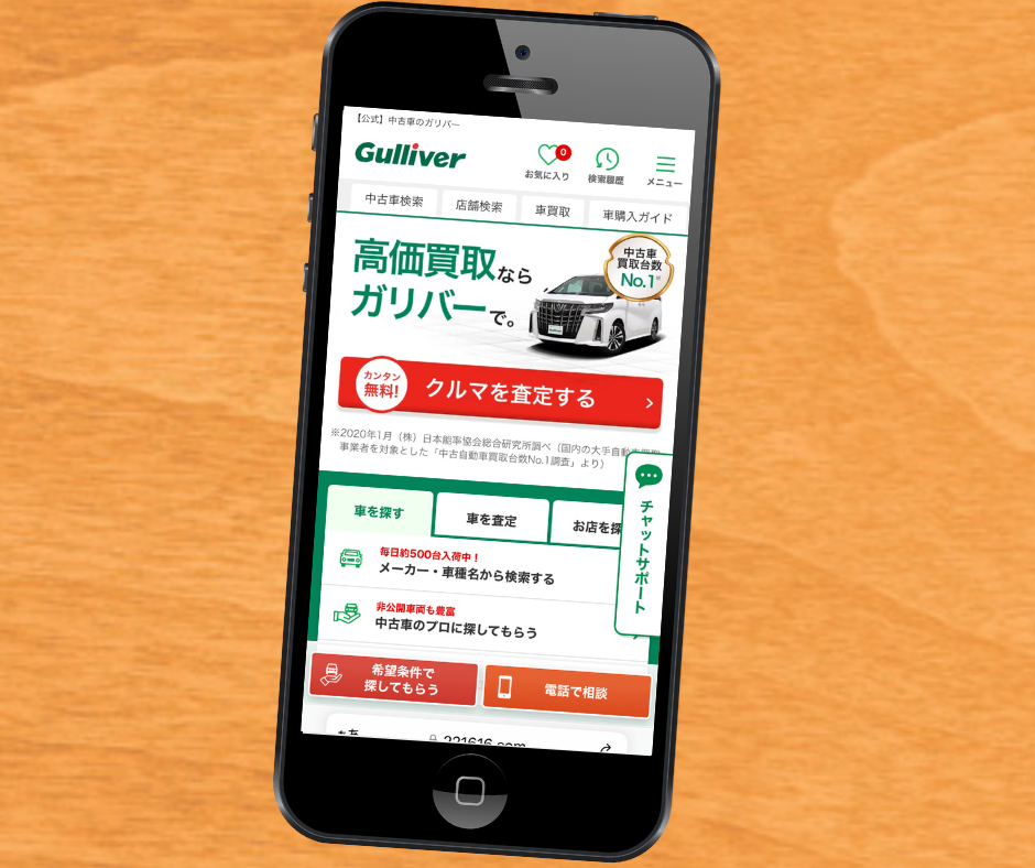 岩手県 車買取 おすすめ ガリバー公式サイト