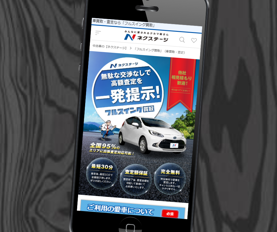 車買取 仙台 おすすめ ネクステージ