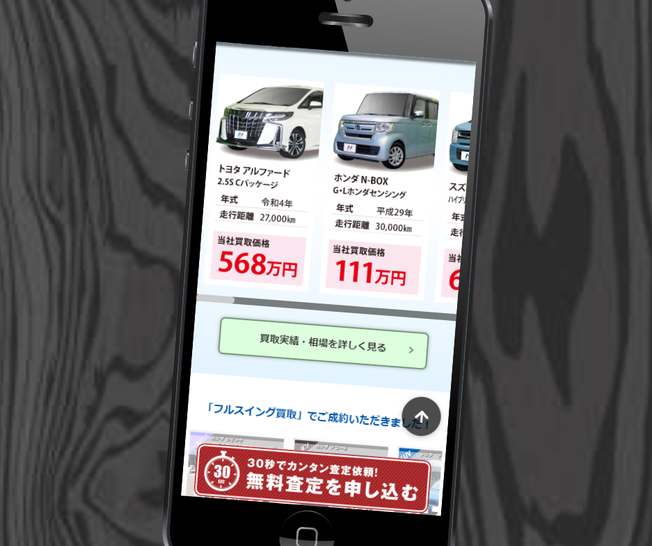 車査定　電話なし　ネクステージ　シュミレーション