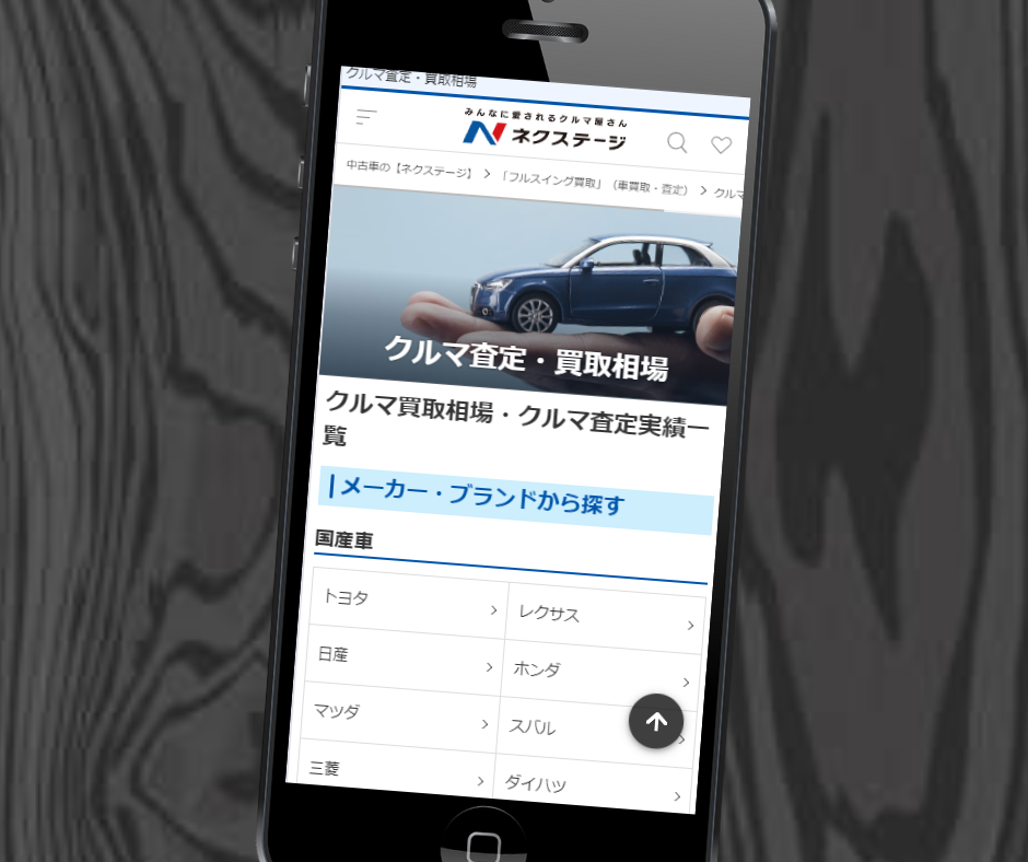 車査定　電話なし　ネクステージ　シュミレーション
