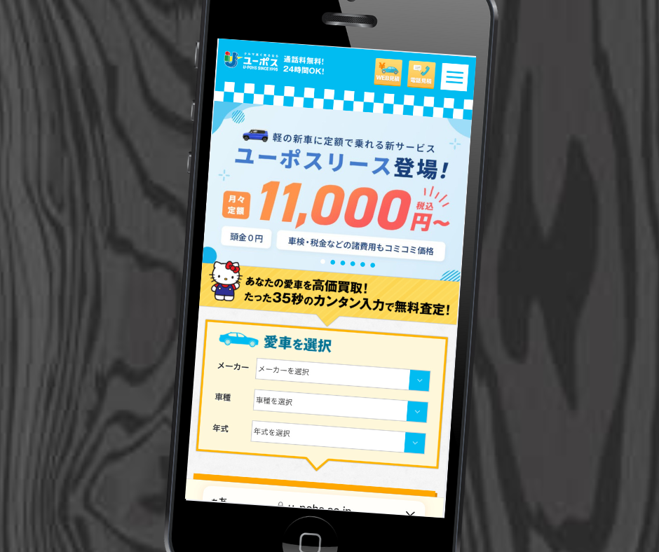 岩手県 車買取 おすすめ ユーポス公式サイト