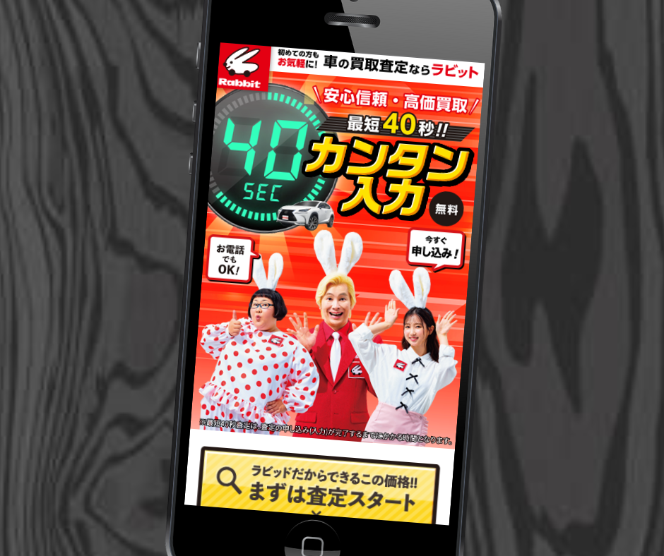 車買取 仙台 おすすめ ラビット