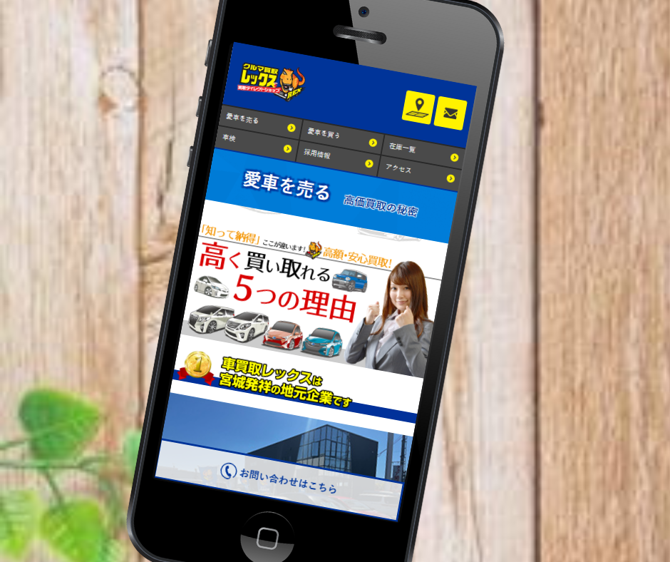 車買取 仙台 おすすめ レックス