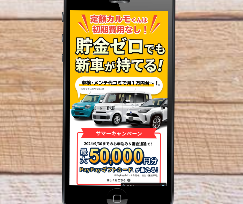 定額カルモくん カーリース おすすめ 審査が甘い会社