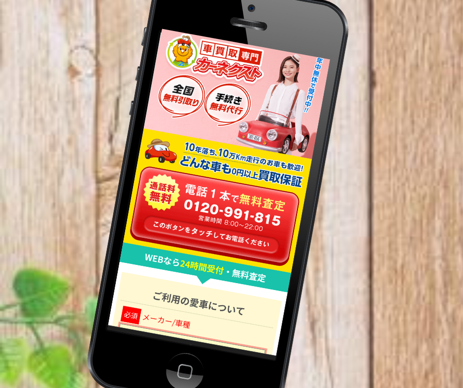 カーネクスト 車買取 和歌山
