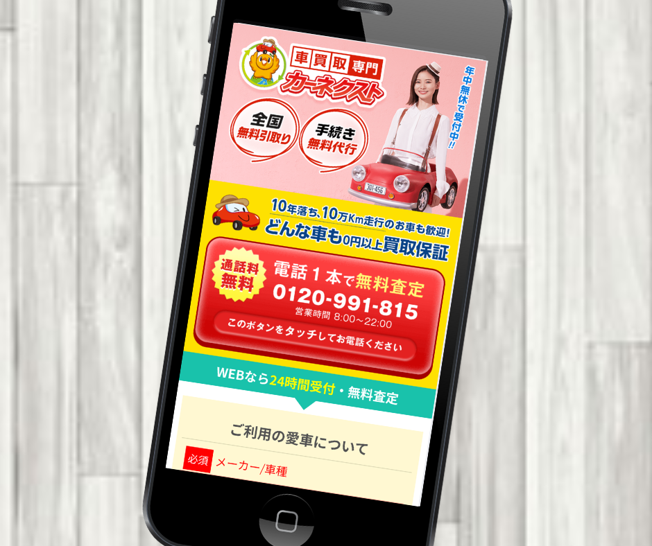 カーネクスト 車買取 松山市 おすすめ