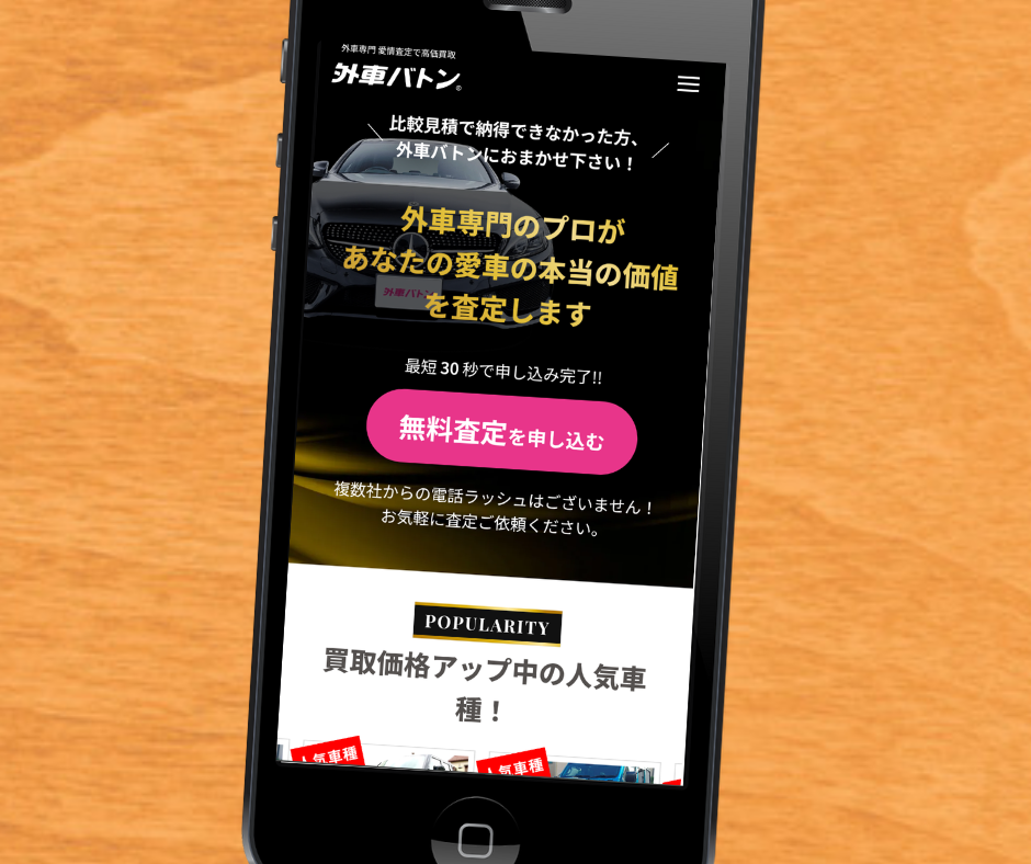 外車バトン 車買取 松山市 おすすめ