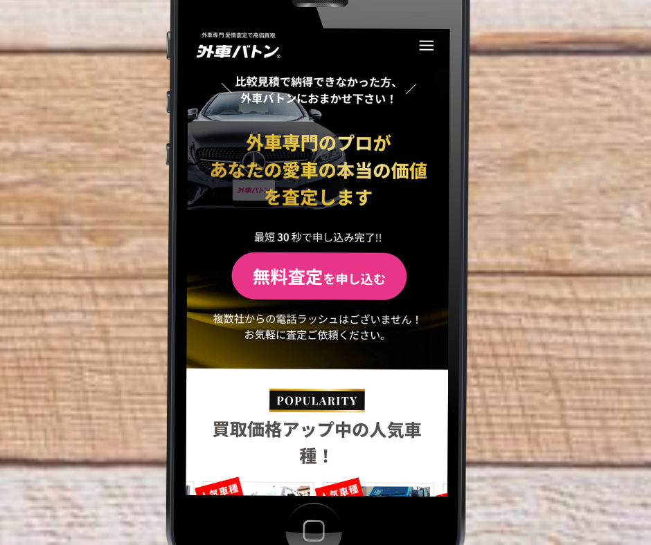外車バトン 車買取 和歌山