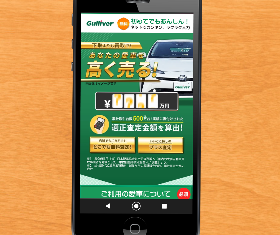 ガリバー 車買取 和歌山
