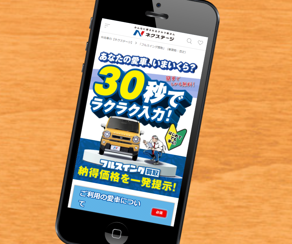 ネクステージ 和歌山 車買取