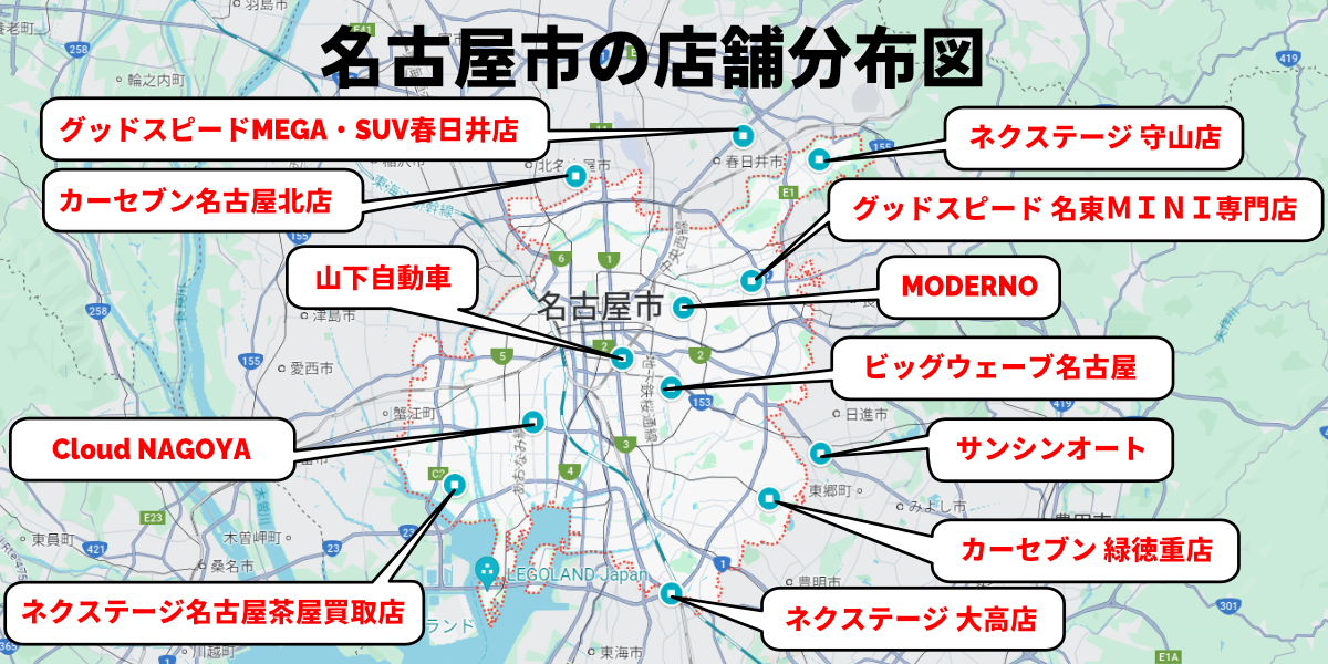 車買取 名古屋 店舗分布図