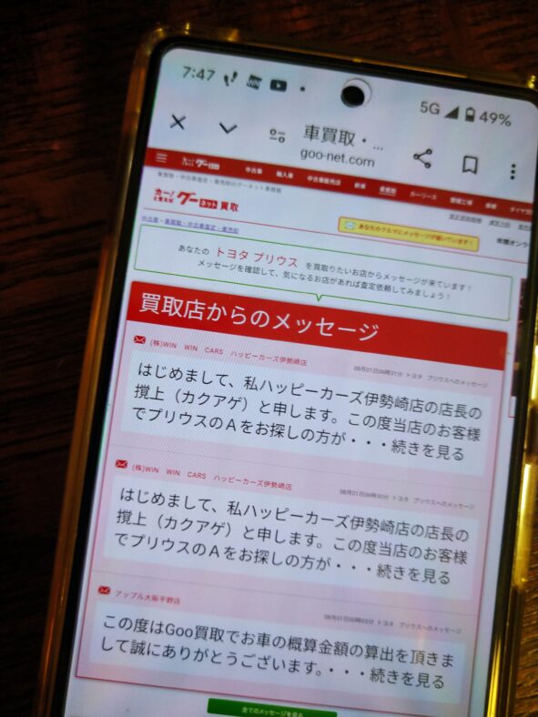 グーネット買取 買取店からのメッセージ