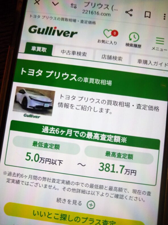 岩手県 車買取 ガリバー 簡単査定