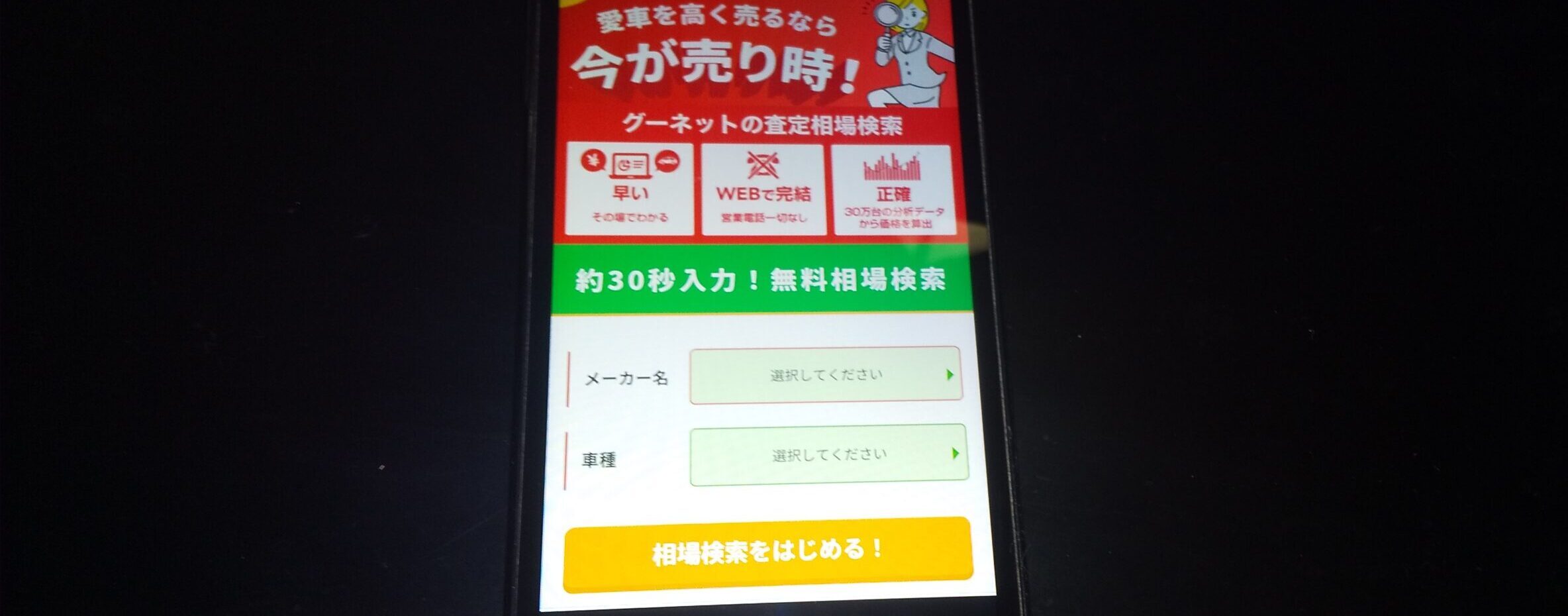 車買取　鳥取　グーネット買取