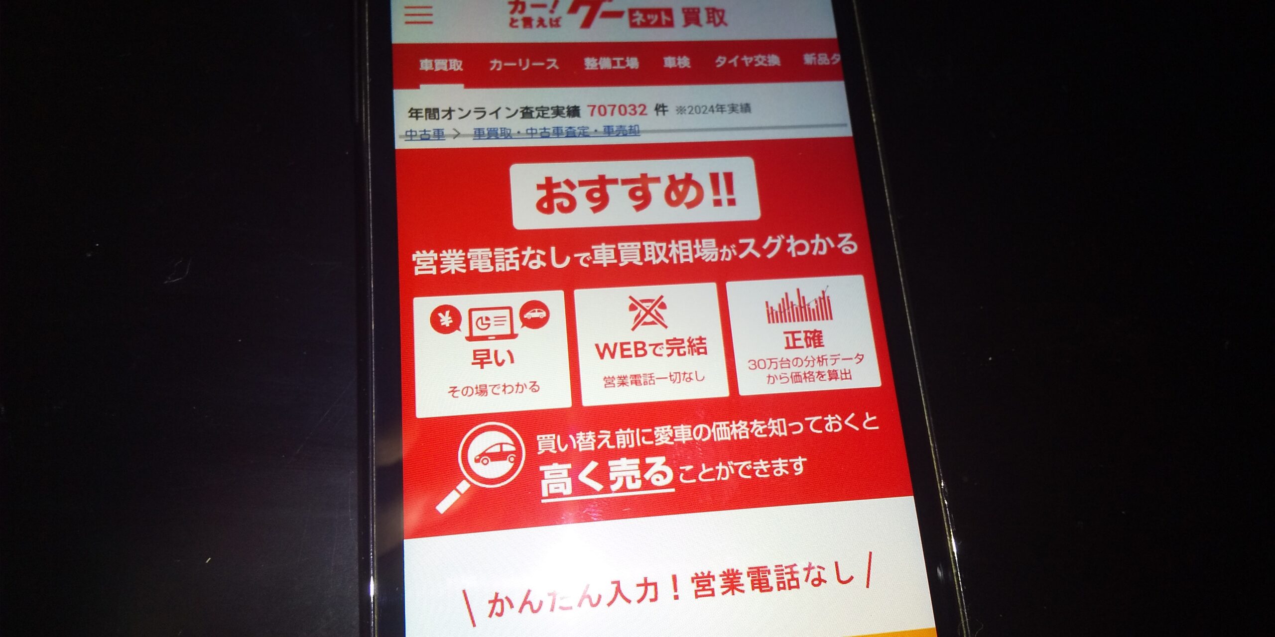 車買取 松江 おすすめ グーネット買取
