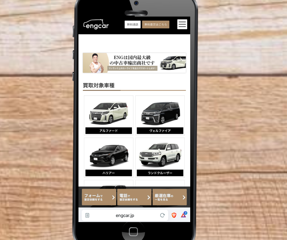 ENG 車買取