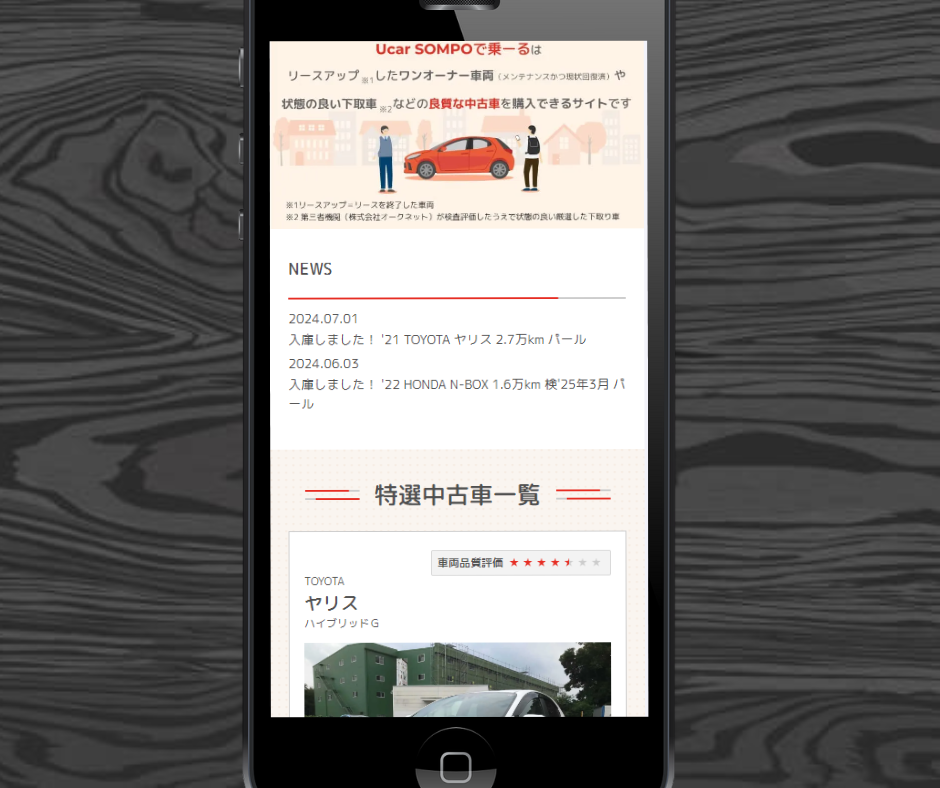 中古車 サブスク SOMPOで乗ーる