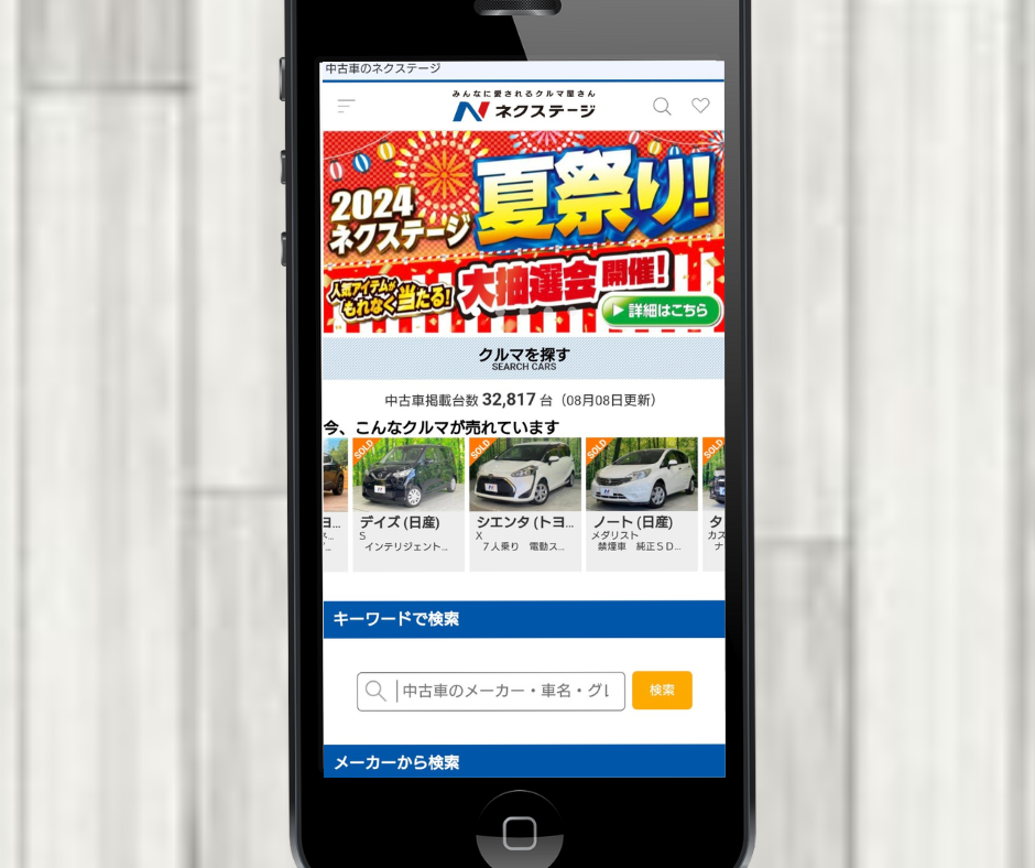 車買取 岐阜 ネクステージ