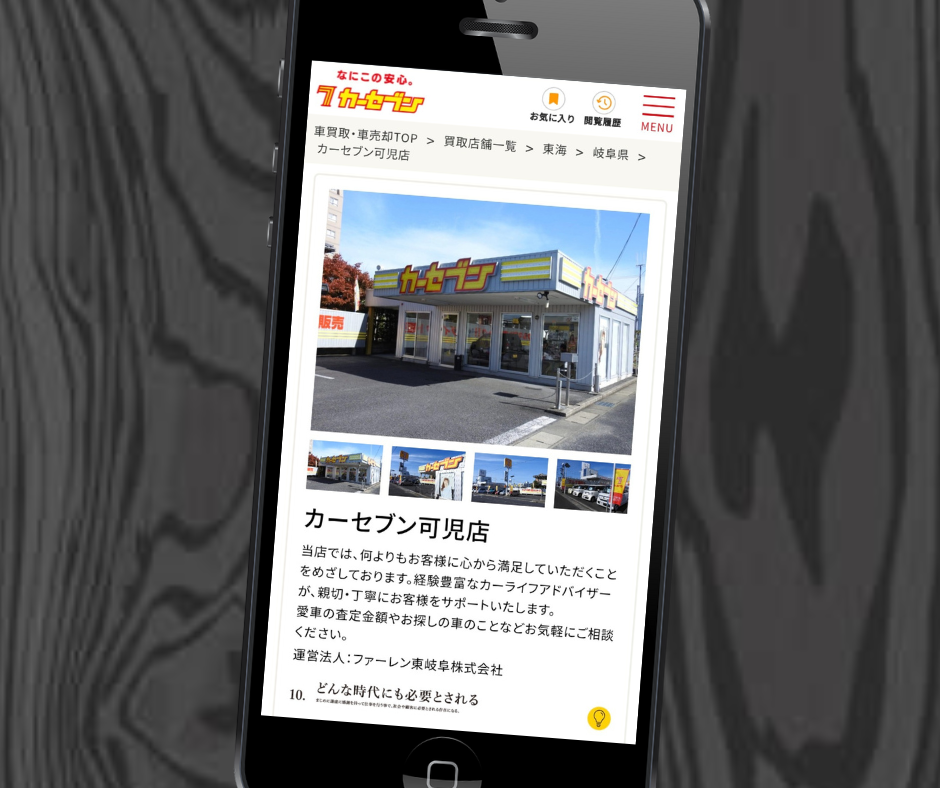 車買取 岐阜 カーセブン可児店