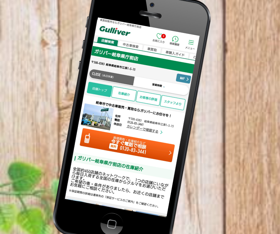 車買取 岐阜 ガリバー岐阜県庁前店