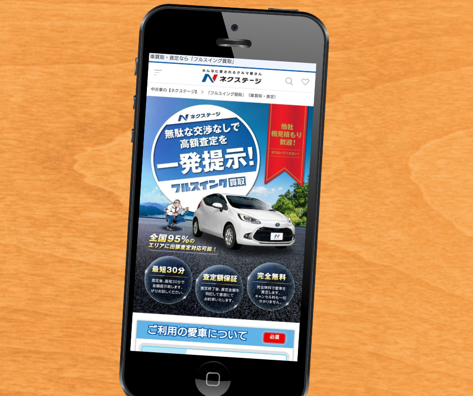 ネクステージ シュミレーション
車買取 おすすめ