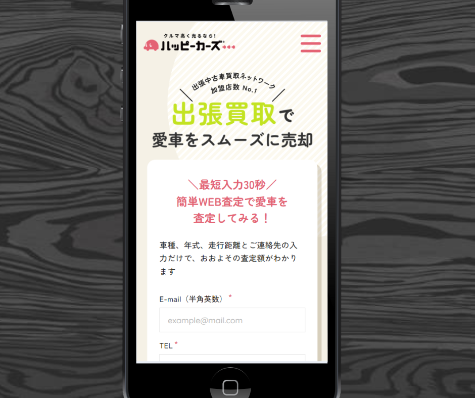 福岡 ハッピーカーズ 即日買取