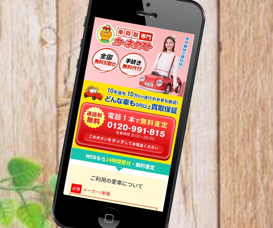 福岡 カーネクスト 廃車買取