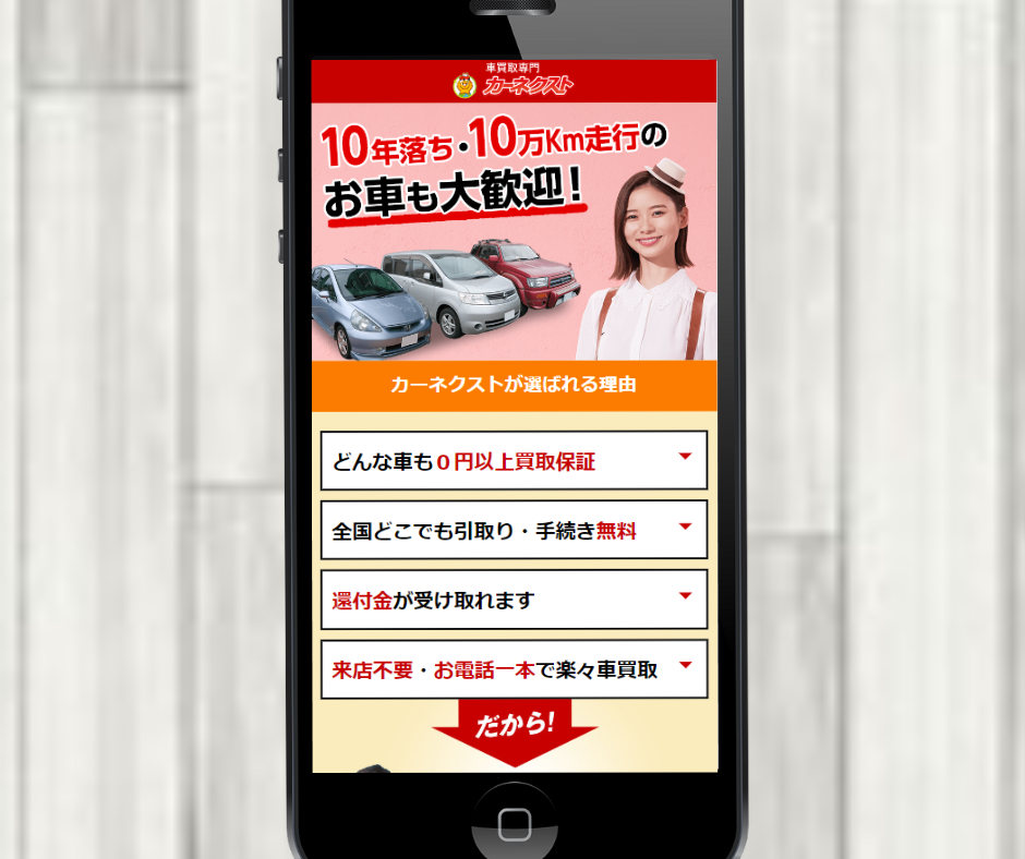 車買取 奈良 カーネクスト